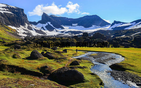 这里的山水画卷, 美得让人陶醉